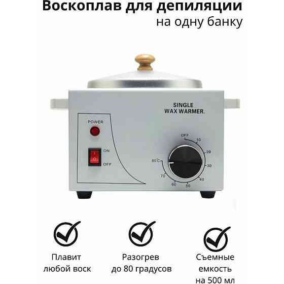 Воскоплав Single wax warmer баночный 