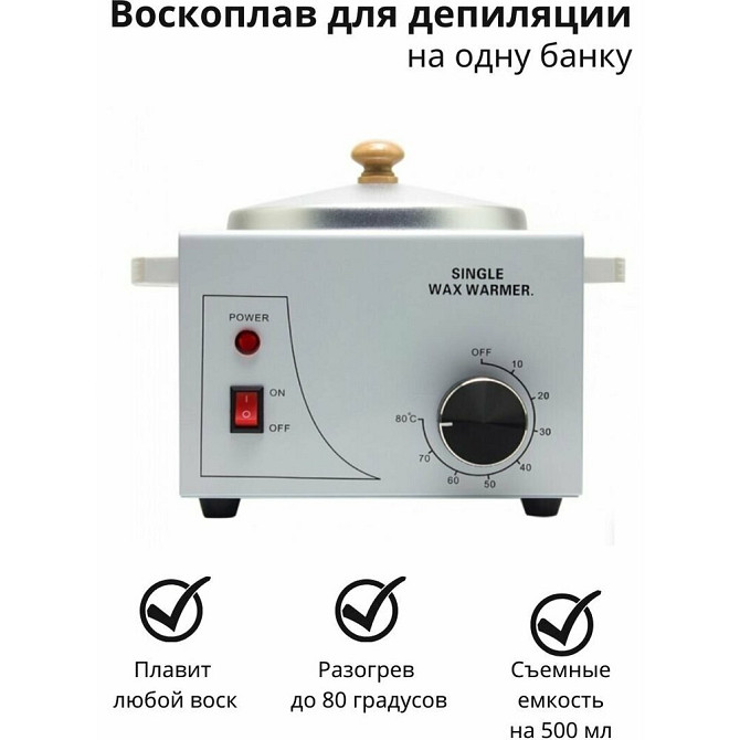 Воскоплав Single wax warmer баночный  - изображение 1