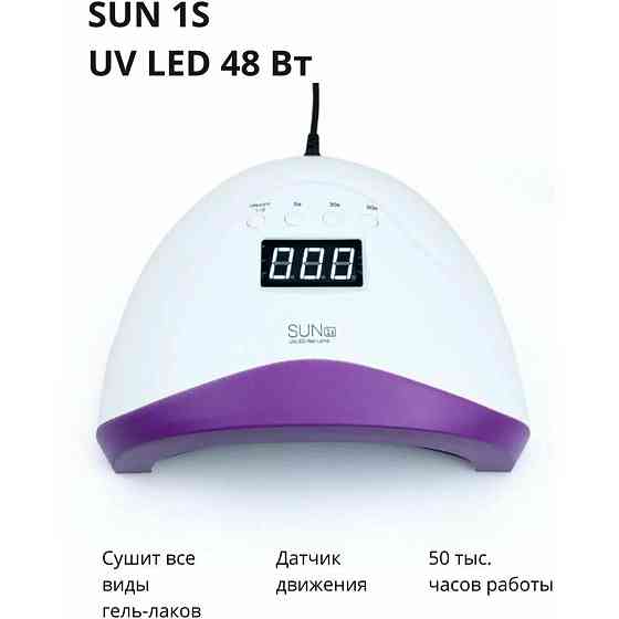 Лампа для маникюра SUN one-S UV/LED (48ВТ) 