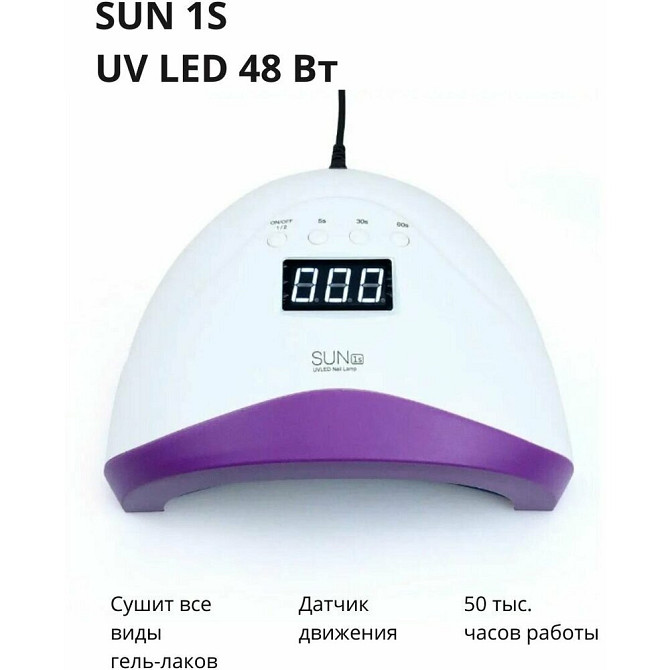 Лампа для маникюра SUN one-S UV/LED (48ВТ)  - изображение 1