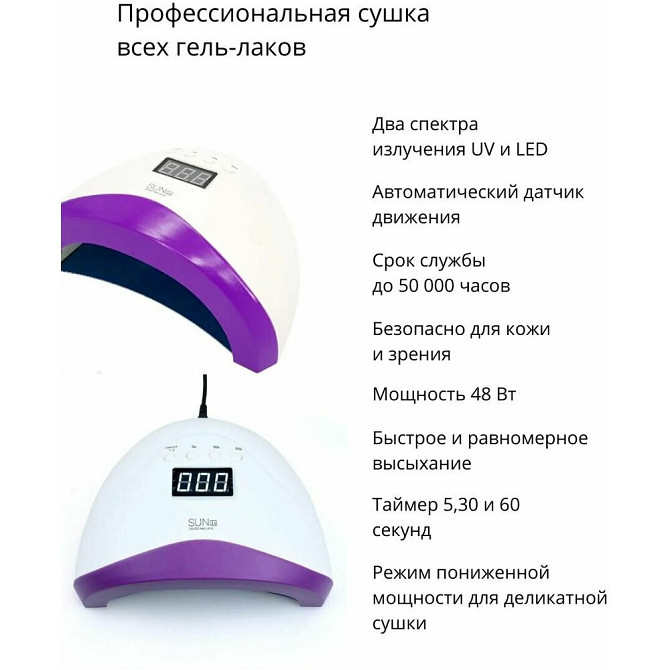 Лампа для маникюра SUN one-S UV/LED (48ВТ)  - изображение 2