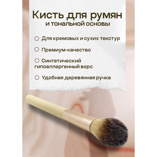 Кисть для румян, Кисть для тональной основы, Lian Beauty Accessories, для тонального крема, Для сухи  - изображение 1