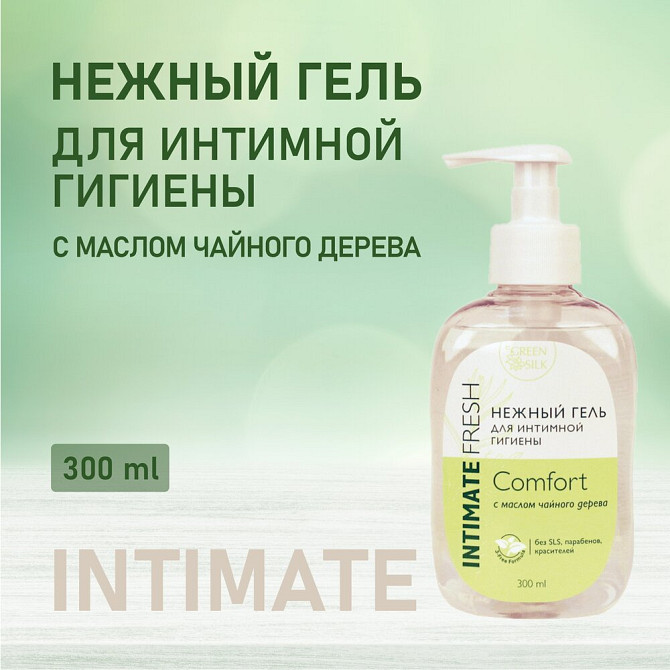 Нежный гель д/интимной гигиены Intimate Fresh Comfort, 300 мл  - изображение 3