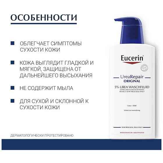 Очищающий флюид UreaRepair с 5% мочевиной, 400 мл 