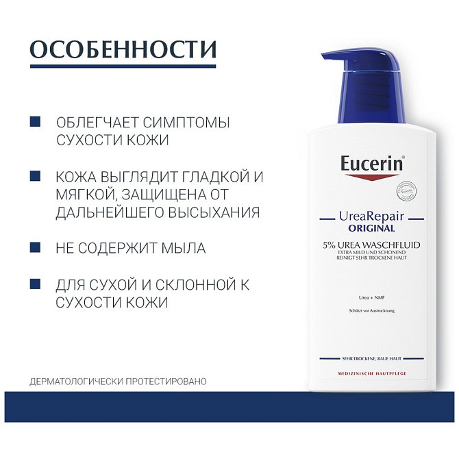 Очищающий флюид UreaRepair с 5% мочевиной, 400 мл  - изображение 3