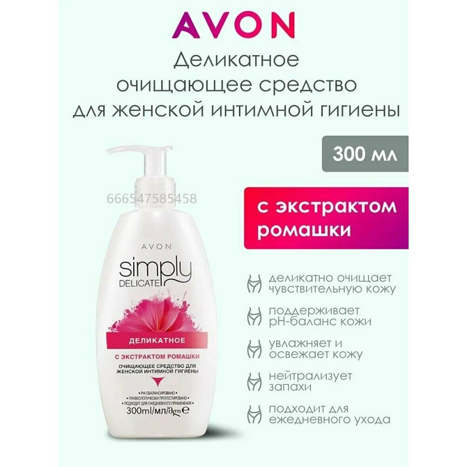 Гель для интимной гигиены с ромашкой Avon  - изображение 2