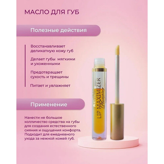 Блеск для губ плампер с эффектом мгновенного увеличения  - изображение 2