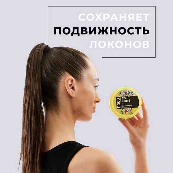 Гель для волос с сильной фиксацией L'OCO Gel Hairstyling FORTE 330мл 