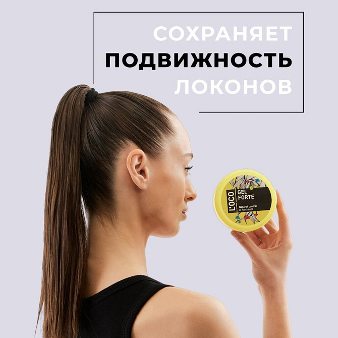 Гель для волос с сильной фиксацией L'OCO Gel Hairstyling FORTE 330мл  - изображение 2