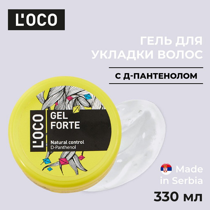 Гель для волос с сильной фиксацией L'OCO Gel Hairstyling FORTE 330мл  - изображение 1