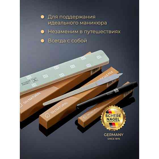 Маникюрный набор № 1 SCHERE NAGEL для необрезного маникюра 3 предмета, пилка для кутикулы, биокерами 