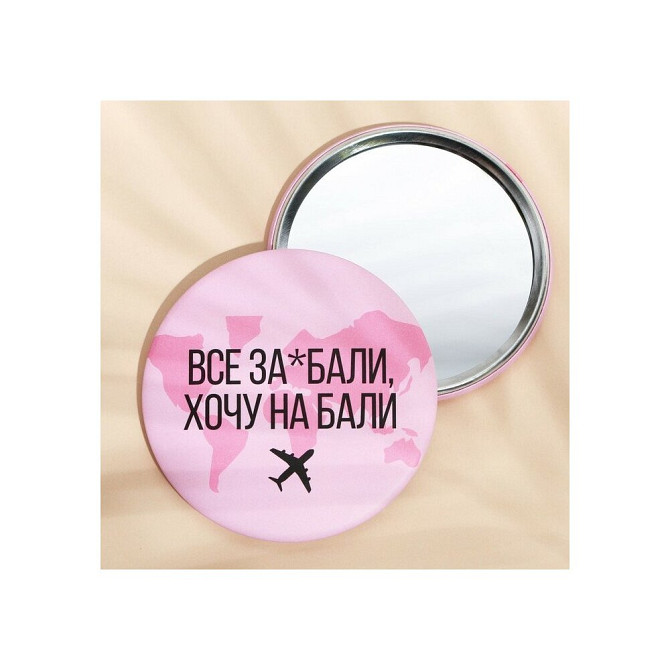 Зеркало «Хочу на Бали», d = 7 см  - изображение 1