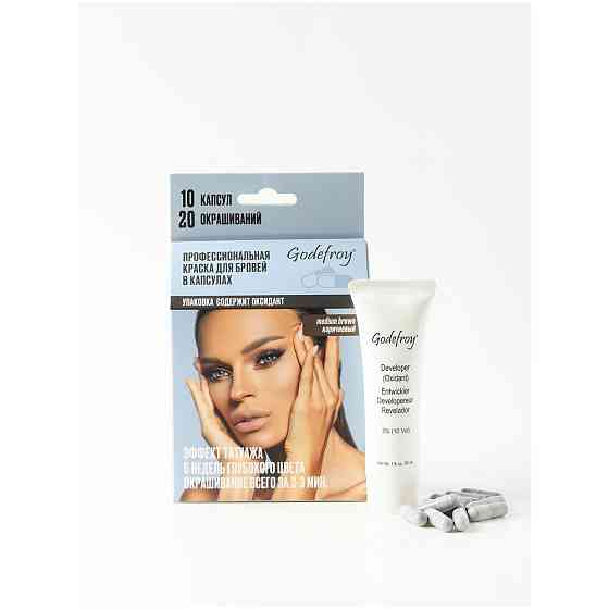 Godefroy Eyebrow Tint Medium Brown Проф краска для бровей в капсулах, 10 капсул (корич) 