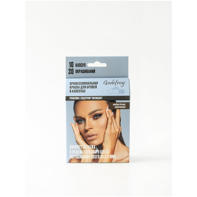 Godefroy Eyebrow Tint Medium Brown Проф краска для бровей в капсулах, 10 капсул (корич)  - изображение 2