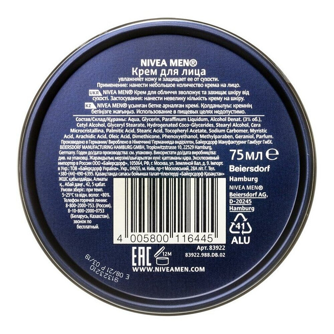 Крем для лица Nivea Men, 75 мл  - изображение 2