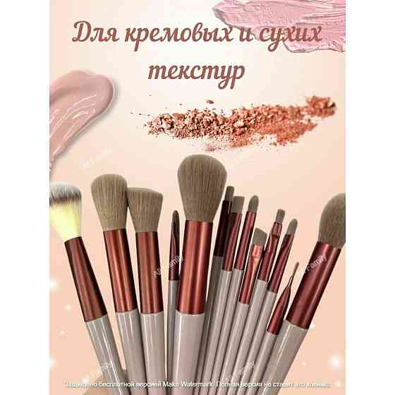 Кисти для макияжа ( набор кистей ) 13 штук+чехол 