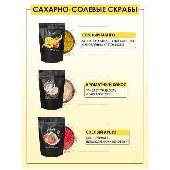 EXOTIC COSMETICS Набор сахарно-солевых скрабов антицеллюлитных для тела 3 в 1 кокос-миндаль, манго,  