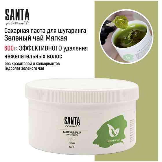 Santa Professional Сахарная паста для шугаринга "Зеленый чай" Мягкая, 1600 гр 