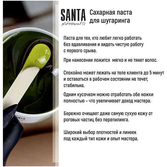 Santa Professional Сахарная паста для шугаринга "Зеленый чай" Мягкая, 1600 гр 