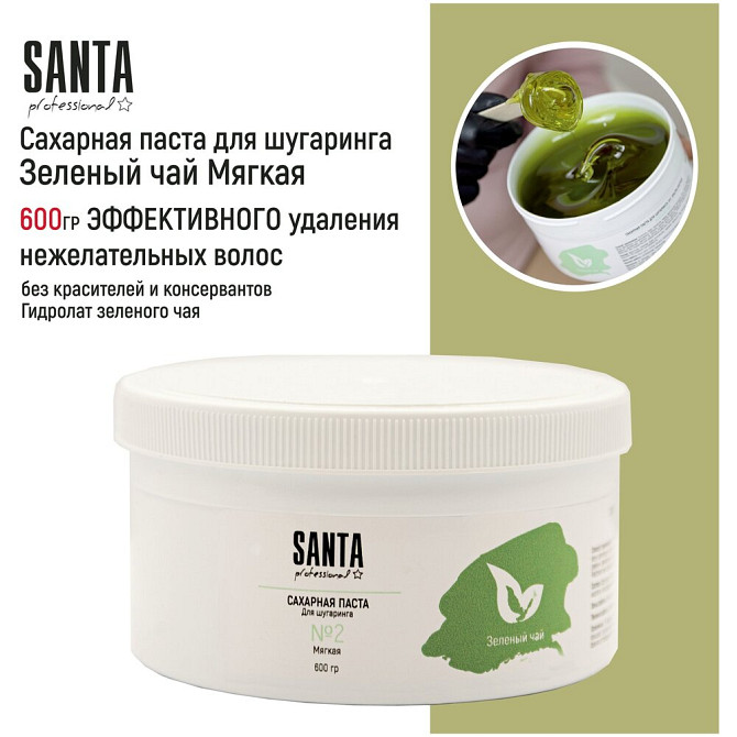 Santa Professional Сахарная паста для шугаринга "Зеленый чай" Мягкая, 1600 гр  - изображение 1