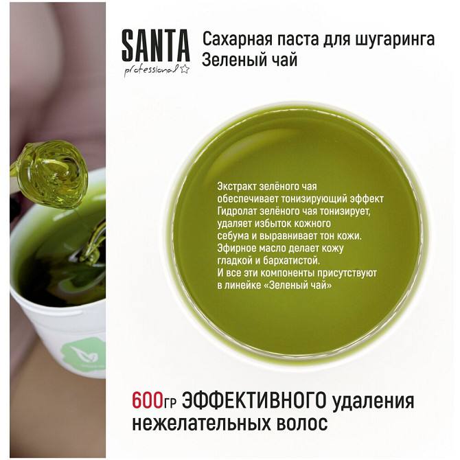 Santa Professional Сахарная паста для шугаринга "Зеленый чай" Мягкая, 1600 гр  - изображение 2