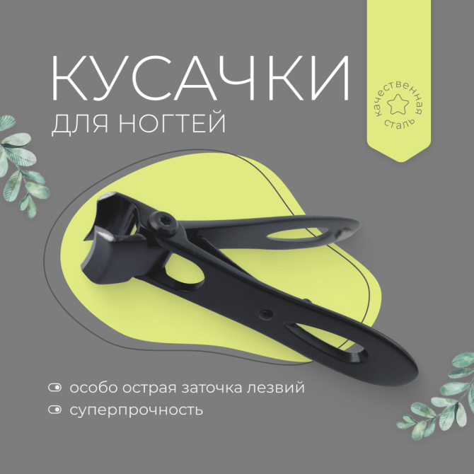 Кусачки для ногтей by TM маникюрные и педикюрные / Режущая кромка 14 мм / Щипчики для кутикулы и зау  - изображение 1