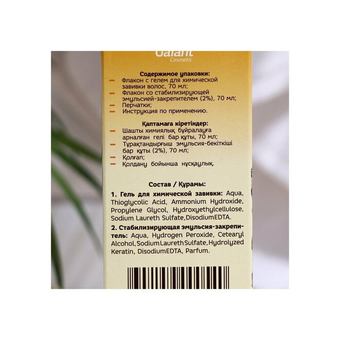 Средство для химической завивки волос «Волшебный локон» с кератином и био компонентами  - изображение 3