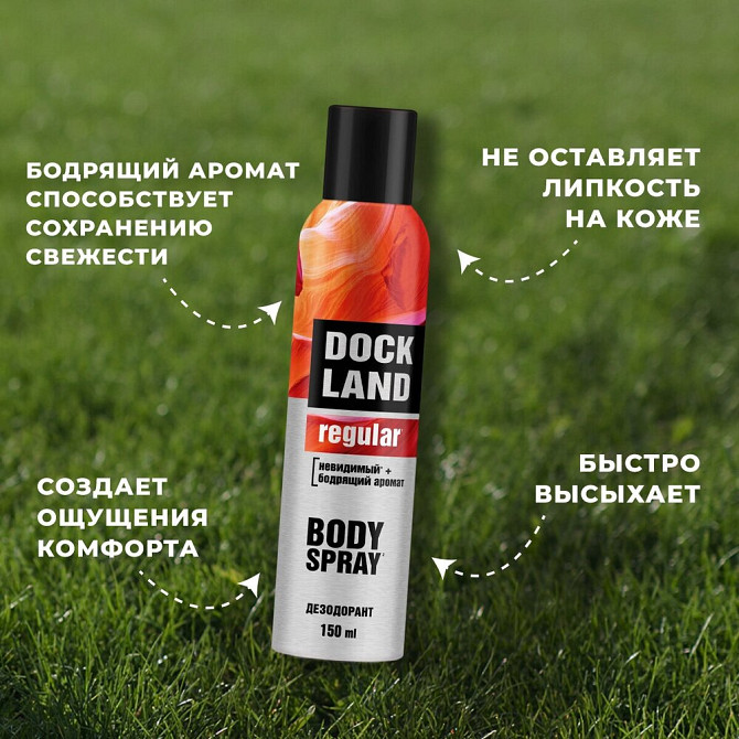 DOCKLAND FOR MEN Антиперспирант Regular 150 мл (2 шт)  - изображение 3