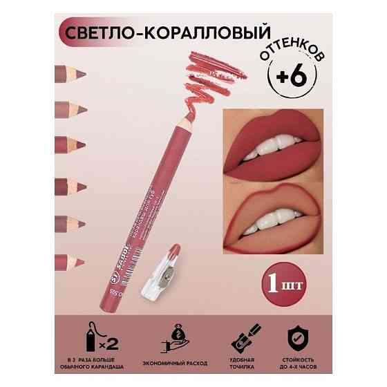 Профессиональный карандаш для губ Sabbi No.505 