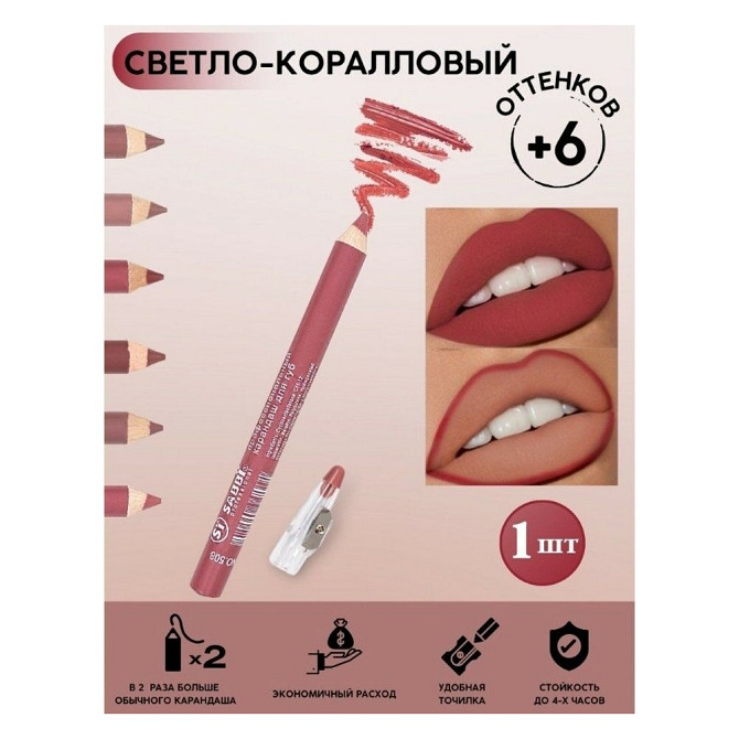 Профессиональный карандаш для губ Sabbi No.505  - изображение 2