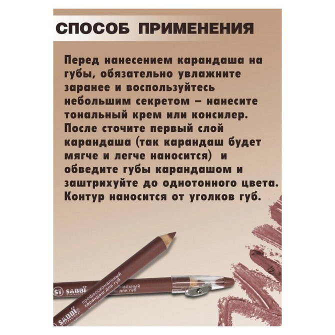 Профессиональный карандаш для губ Sabbi No.505  - изображение 3