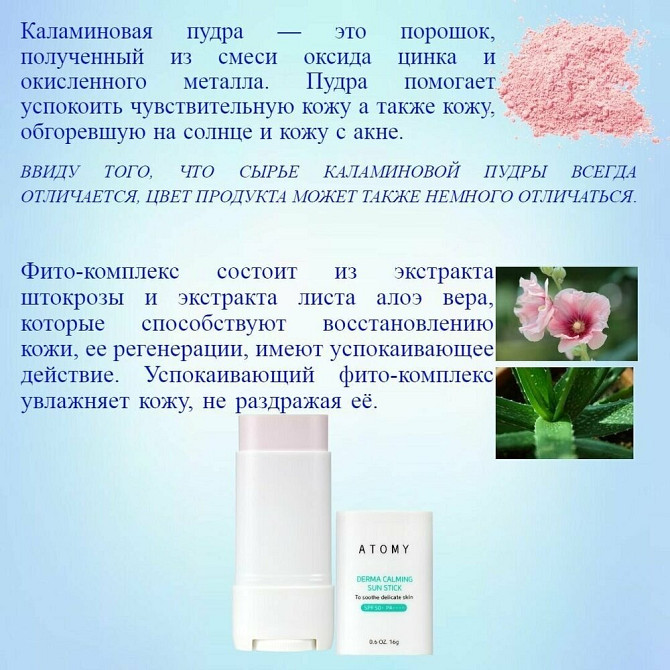 Atomy Солнцезащитный крем-стик для чувствительной кожи SPF 50+/ корейский  - изображение 3