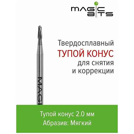 Magic Bits Твердосплавная фреза для опила искусственных ногтей 