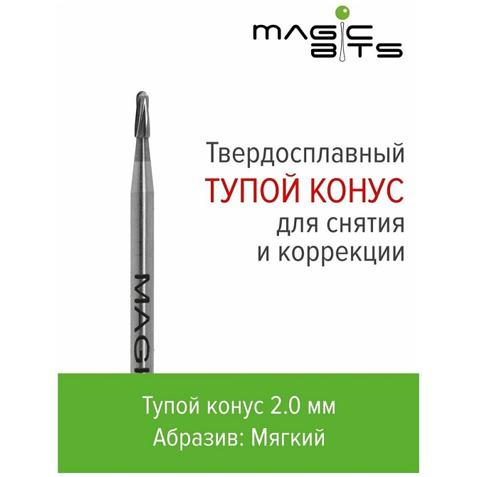 Magic Bits Твердосплавная фреза для опила искусственных ногтей  - изображение 1