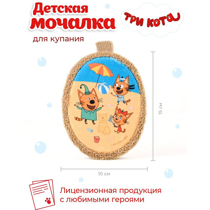 Мочалка детская Три кота «Коржик-капитан» размер 15х10см  - изображение 1