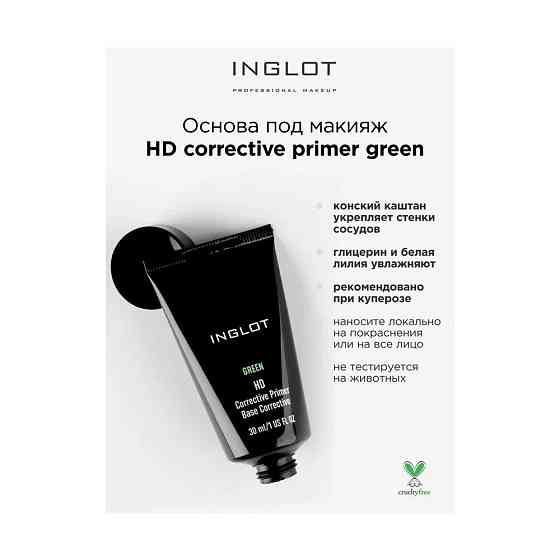 Цветокорректирующая основа HD Corrective Primer 