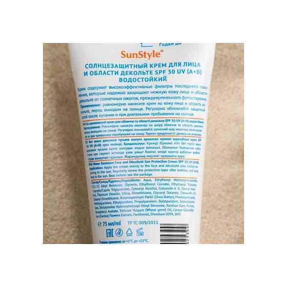 Лучшие традиции крем Sun style для лица и области декольте SPF 30, 75 мл 