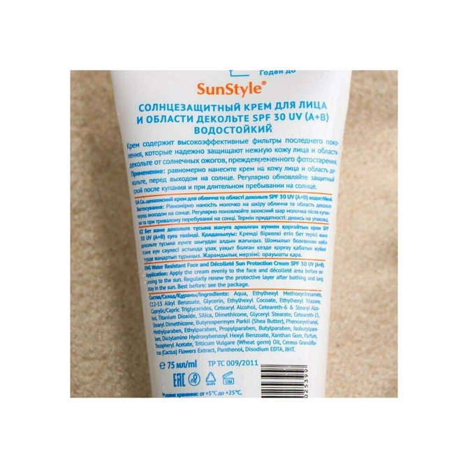 Лучшие традиции крем Sun style для лица и области декольте SPF 30, 75 мл  - изображение 2