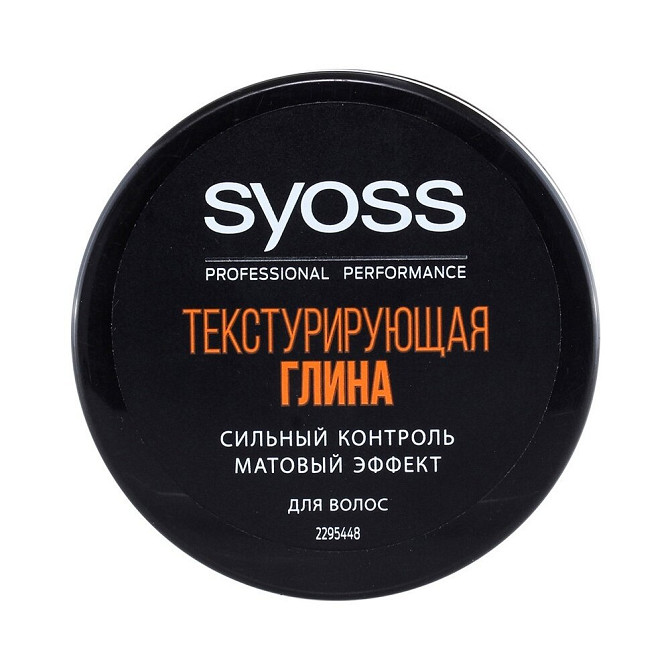 Syoss Professional Performance Текстурирующая глина матовый эффект, сильная фиксация, 100 мл, 100 г  - изображение 2