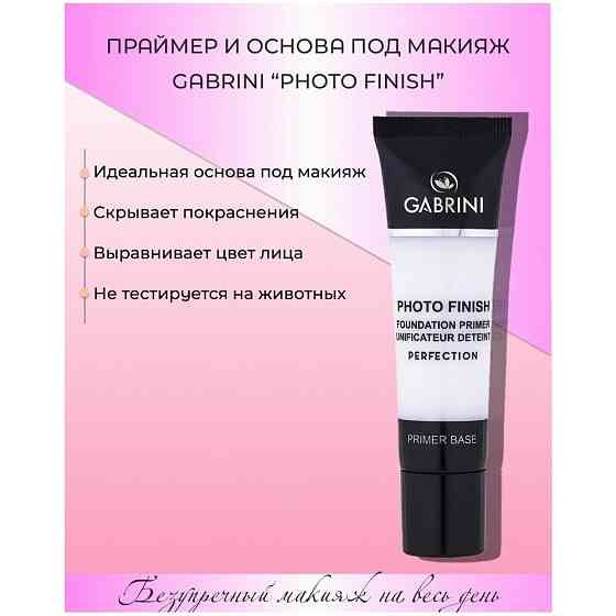 Основа под макияж GABRINI PRIMER FOTO FINISH, 30 мл 