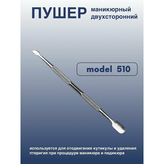 Пушеры маникюрные ЗаточкаМСК 0  - изображение 1