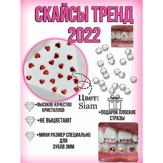 Стразы на зубы Nailstraz. Скайсы сердечки. Цвет Pink (розовый). Размер 3 мм. 