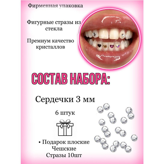 Стразы на зубы Nailstraz. Скайсы сердечки. Цвет Pink (розовый). Размер 3 мм.  - изображение 2