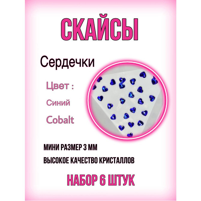 Стразы на зубы Nailstraz. Скайсы сердечки. Цвет Pink (розовый). Размер 3 мм.  - изображение 3