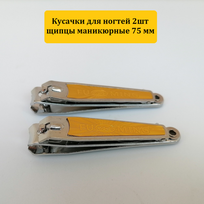 Книпсер для ногтей 2шт клиппер кусачки щипцы маникюрные 75 мм  - изображение 1