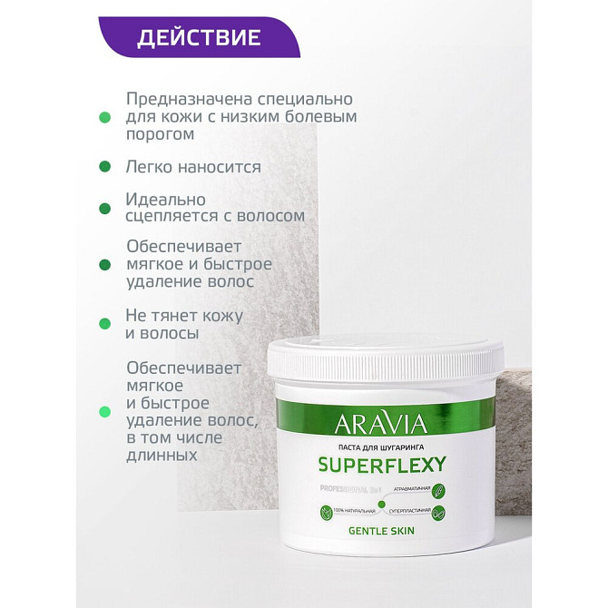 ARAVIA Паста для шугаринга Superflexy Gentle Skin 750 г  - изображение 3