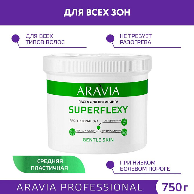 ARAVIA Паста для шугаринга Superflexy Gentle Skin 750 г  - изображение 2