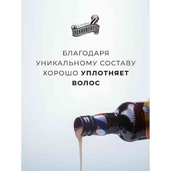 Beardburys Жидкий воск для укладки Dry Wax, средняя фиксация, 250 мл 