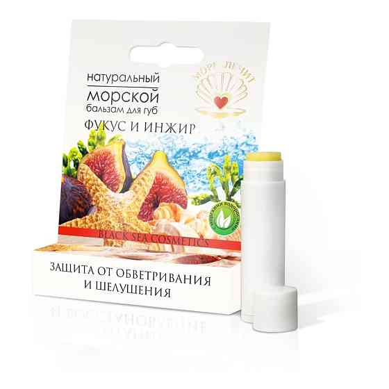 Море лечит Бальзам для губ Фукус и инжир, желтый 