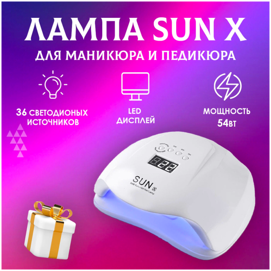 SUN Лампа для сушки ногтей X, 54 Вт, LED-UV розовый 